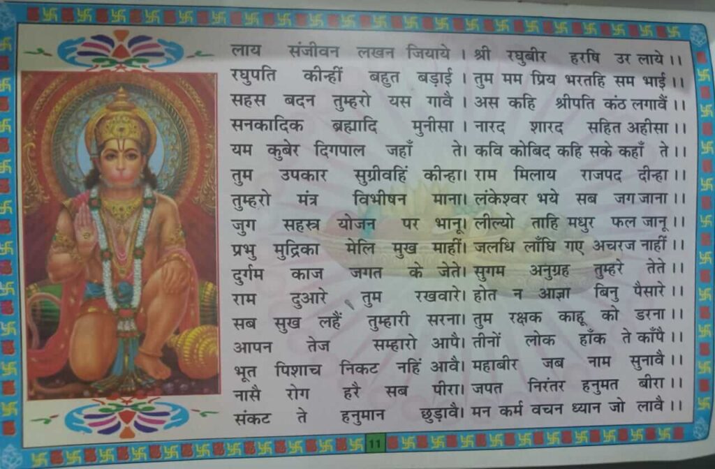 Mangalvar Vrat Katha(Hanuman Vrat)