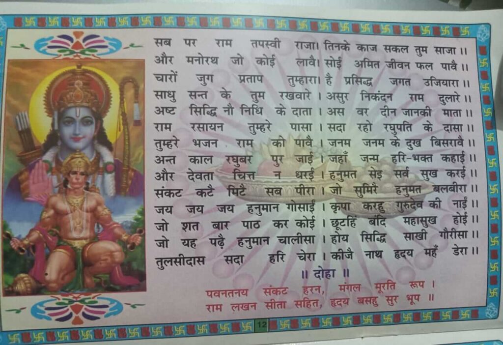 Mangalvar Vrat Katha(Hanuman Vrat)