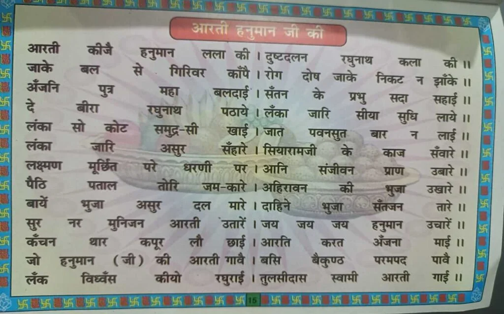 Mangalvar Vrat Katha(Hanuman Vrat)