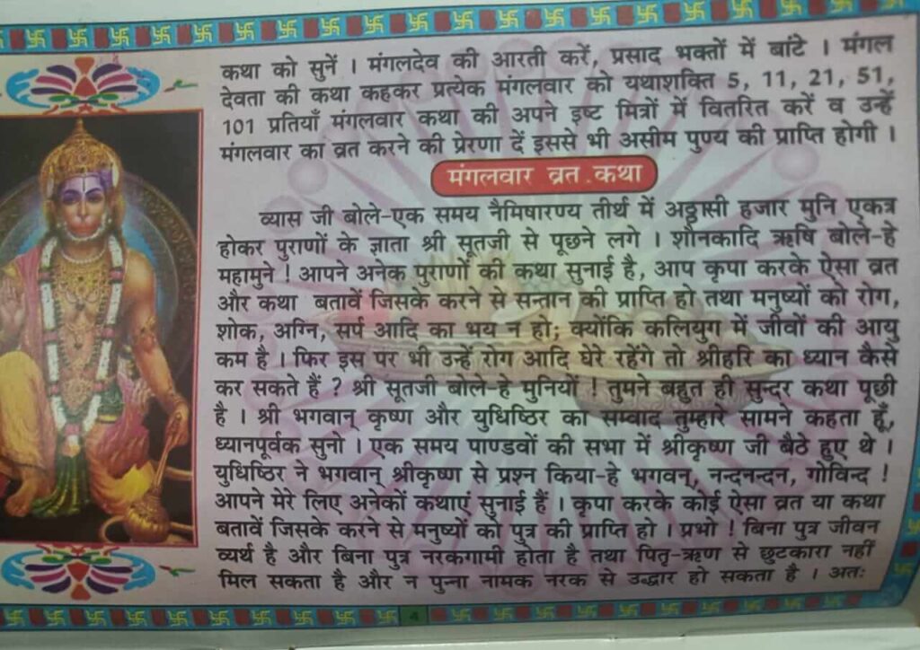 Mangalvar Vrat Katha(Hanuman Vrat)