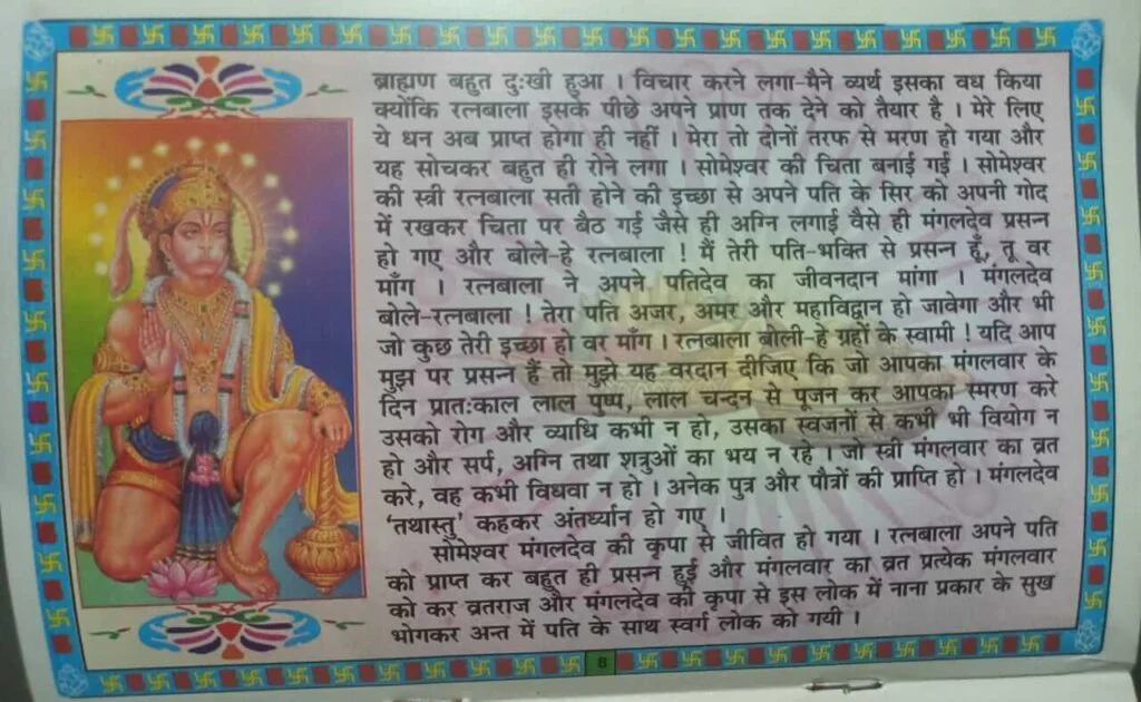 Mangalvar Vrat Katha(Hanuman Vrat)