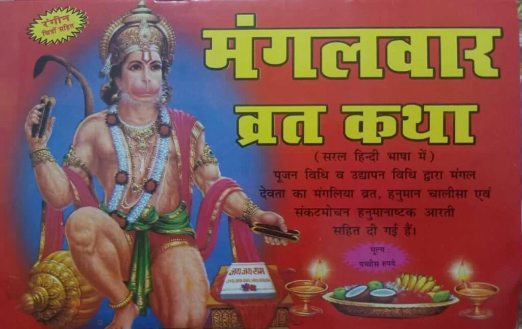 Mangalvar Vrat Katha(Hanuman Vrat)